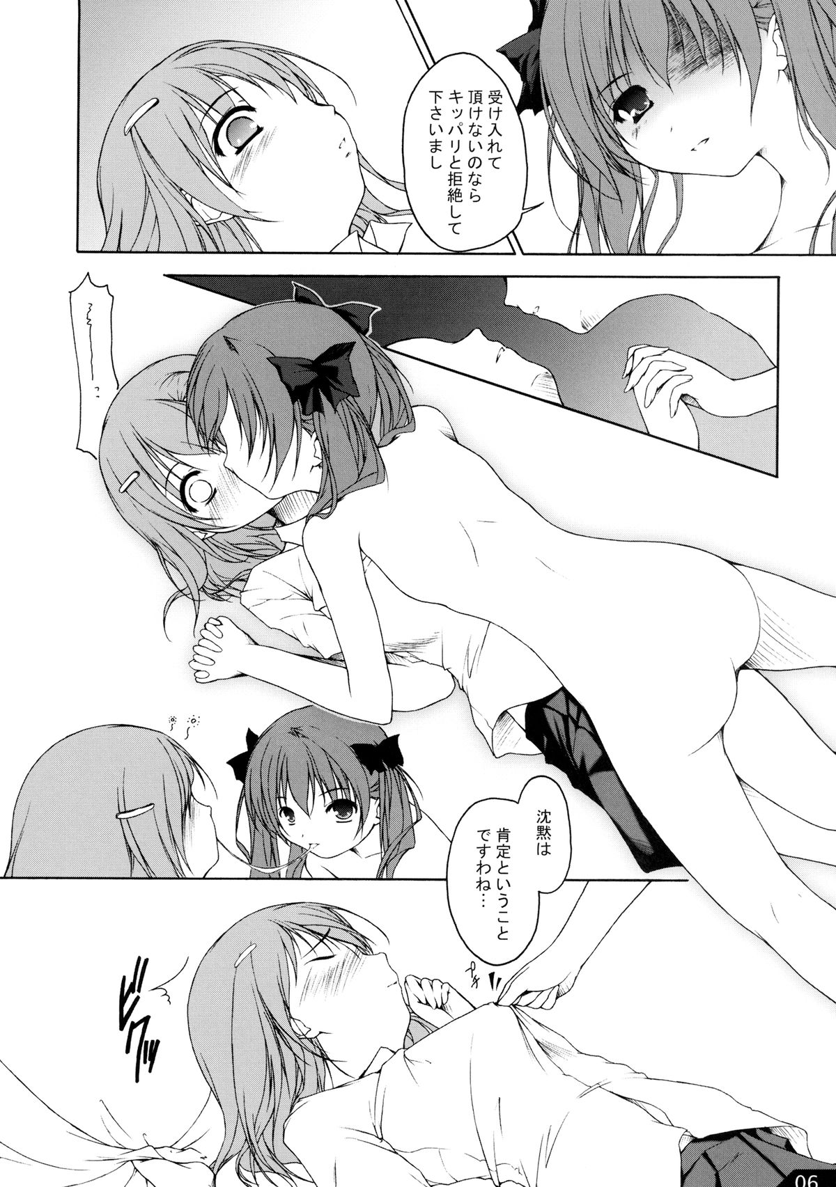 Toaru Otome no Kouryaku Houhou page 8 full