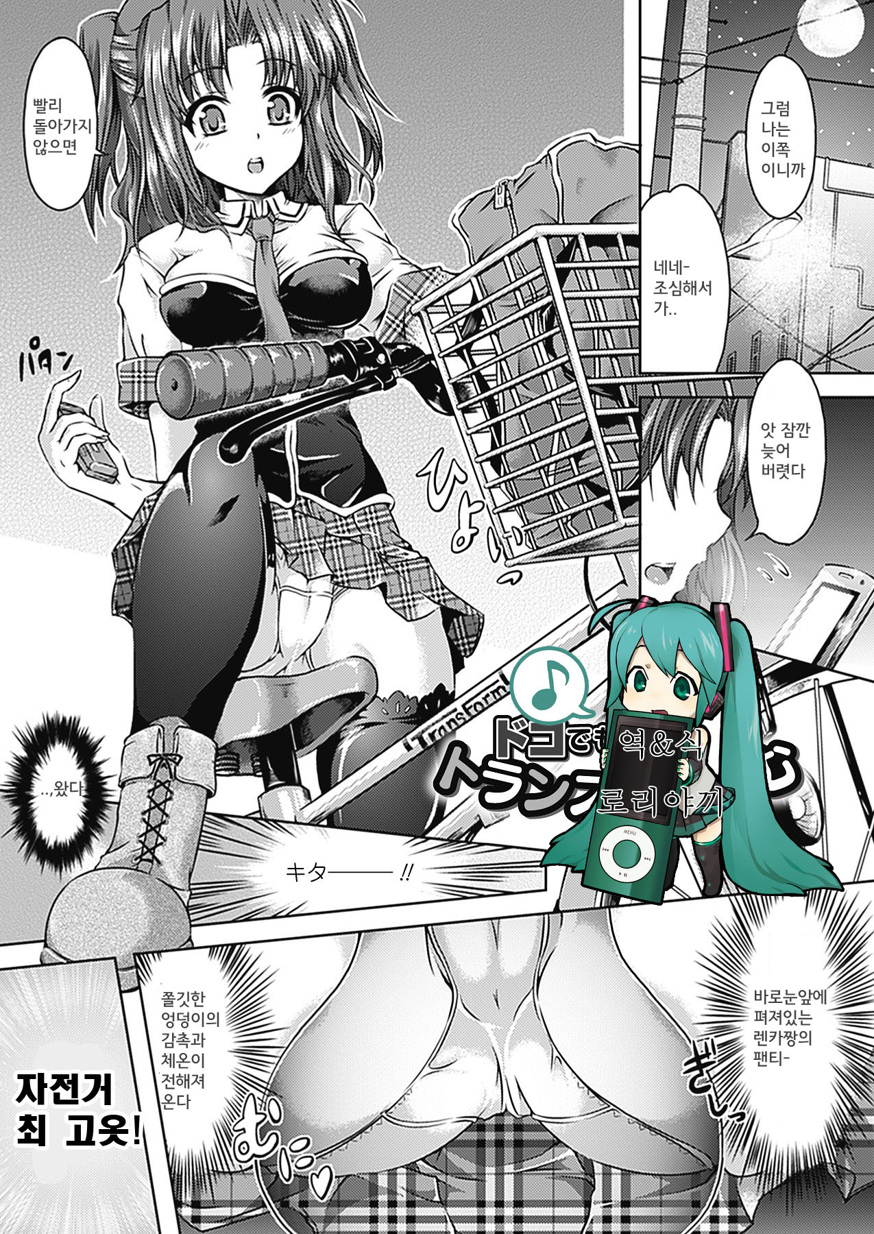 Doko demo Nan demo Transform chapter 1-3 page 1 full