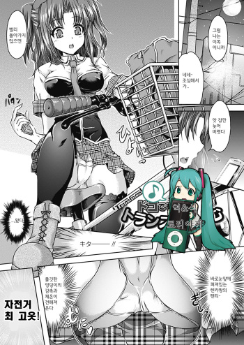 [Taniguchi-san] Doko demo Nan demo Transform chapter 1-3 [Korean] [TEAMWORK] cover