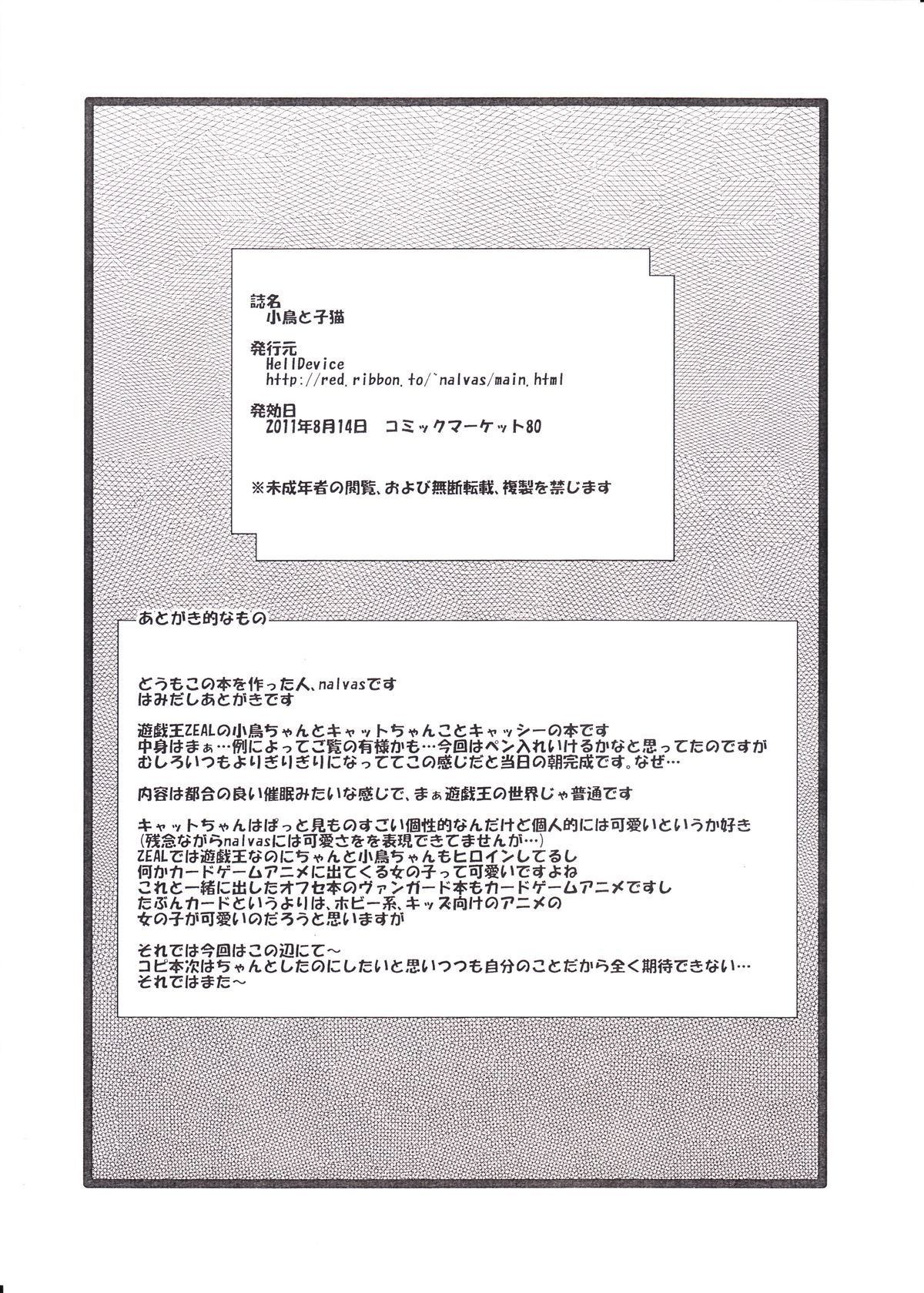 Kotori to Koneko page 12 full