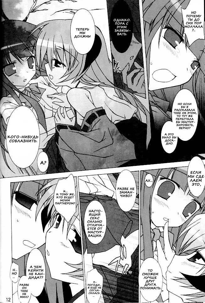 Futari Nara Ne page 10 full