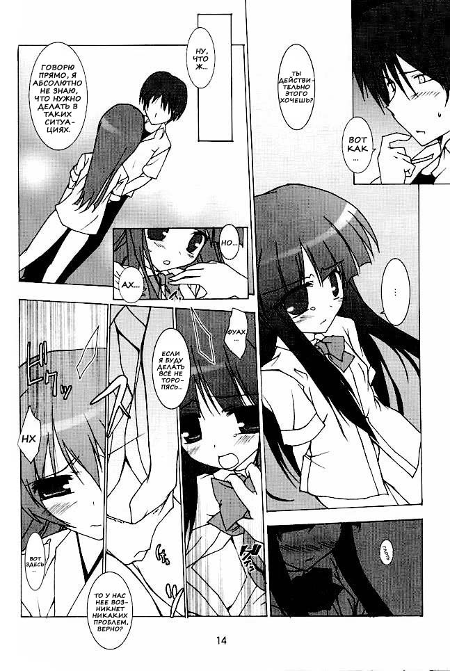 Futari Nara Ne page 12 full