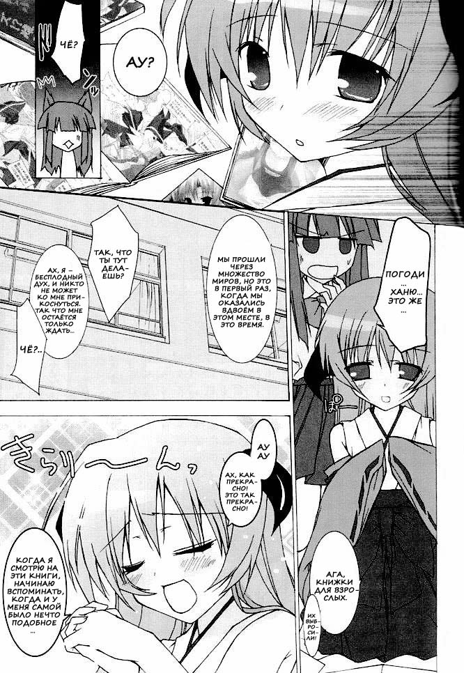 Futari Nara Ne page 7 full