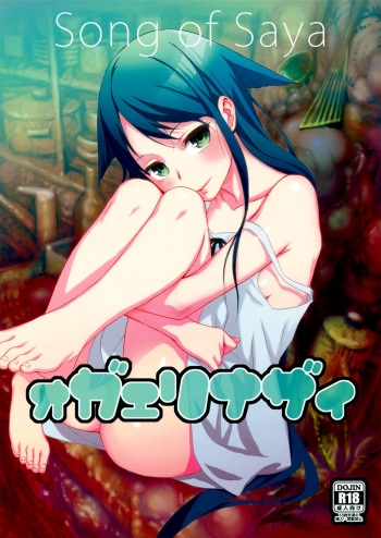 (C84) [Ikujinashi no Fetishist (Ikujinashi no Fetishist)] Okaerinasai | Welcome Home (Saya no Uta) [English] [Flatopia] cover