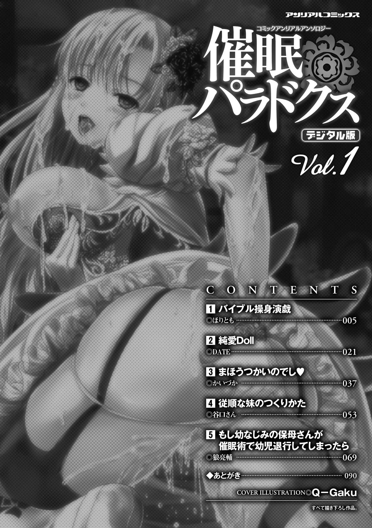 Comic Unreal Anthology Saimin Paradox Digital Ban Vol. 1 page 4 full