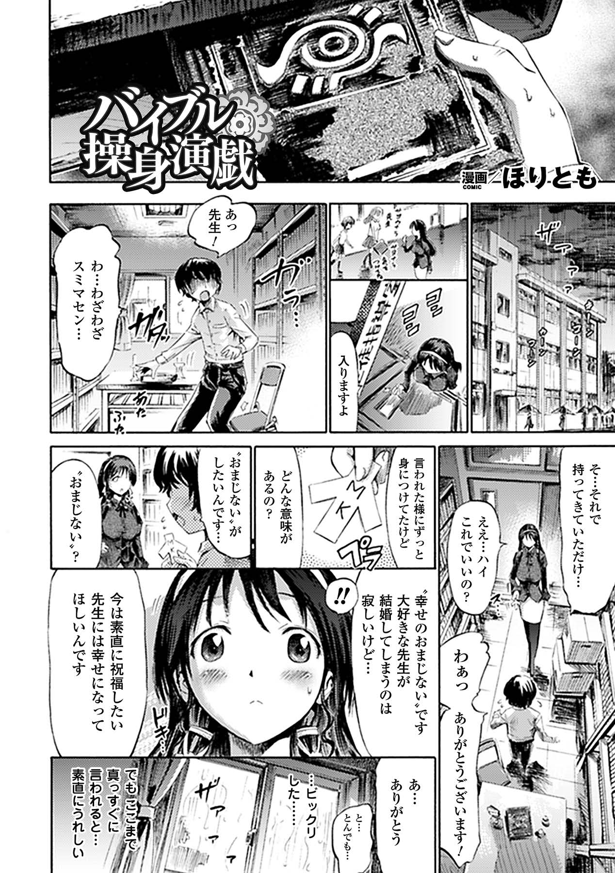 Comic Unreal Anthology Saimin Paradox Digital Ban Vol. 1 page 6 full