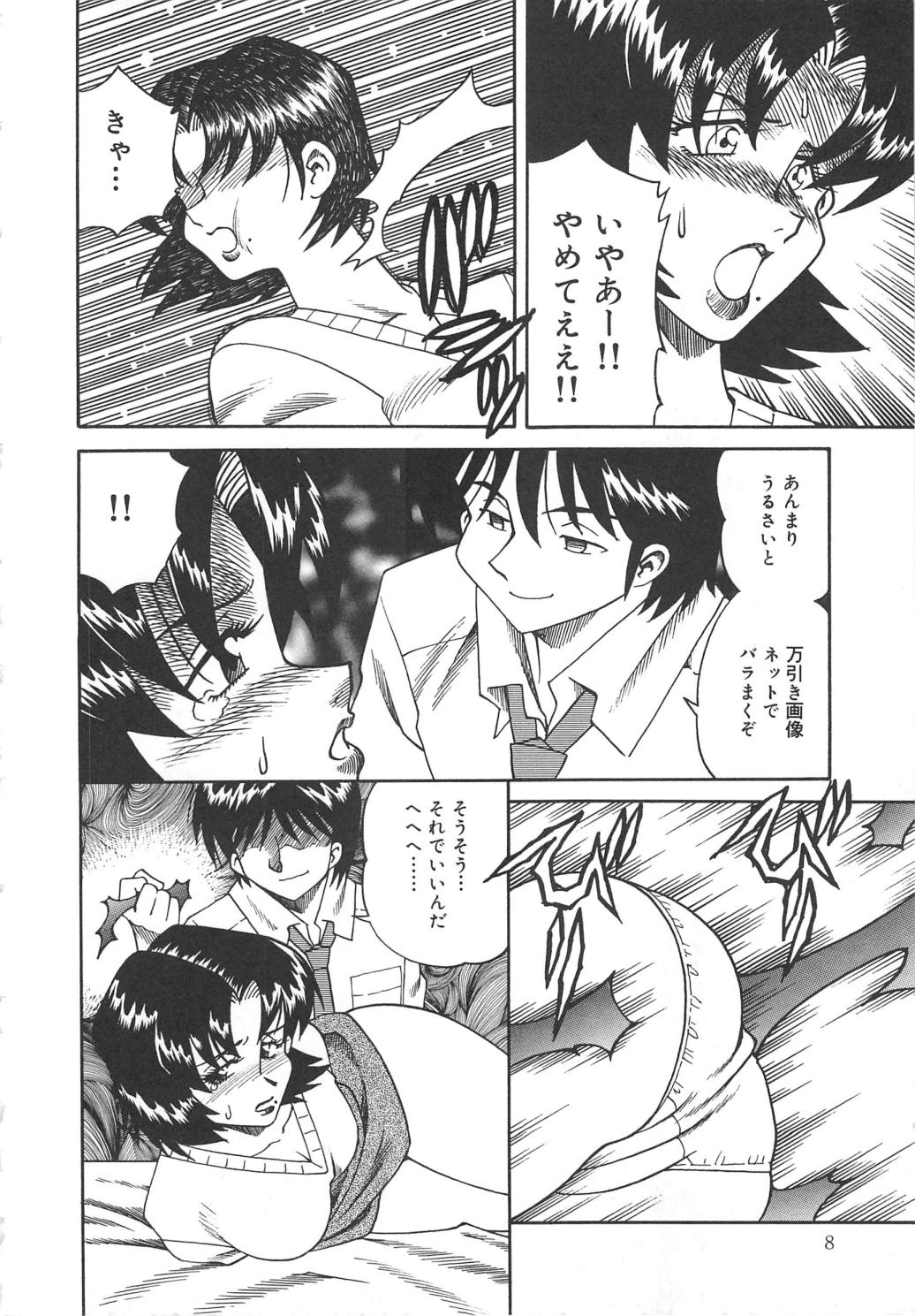 Hitozuma Ryoujyoku page 8 full