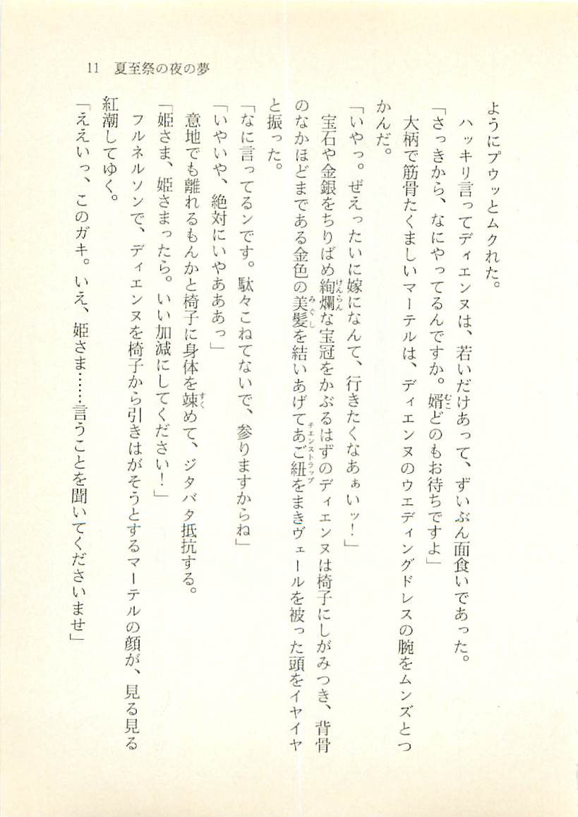 Dragon Buster Kiki Renpatsu 1 - Geshisai no Yo no Yume page 12 full