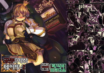 (C82) [Xration (mil)] Hime Kishi Tame 2 | 여기사 테이밍 2 (Ragnarok Online) [Korean] [미쿠다요] cover