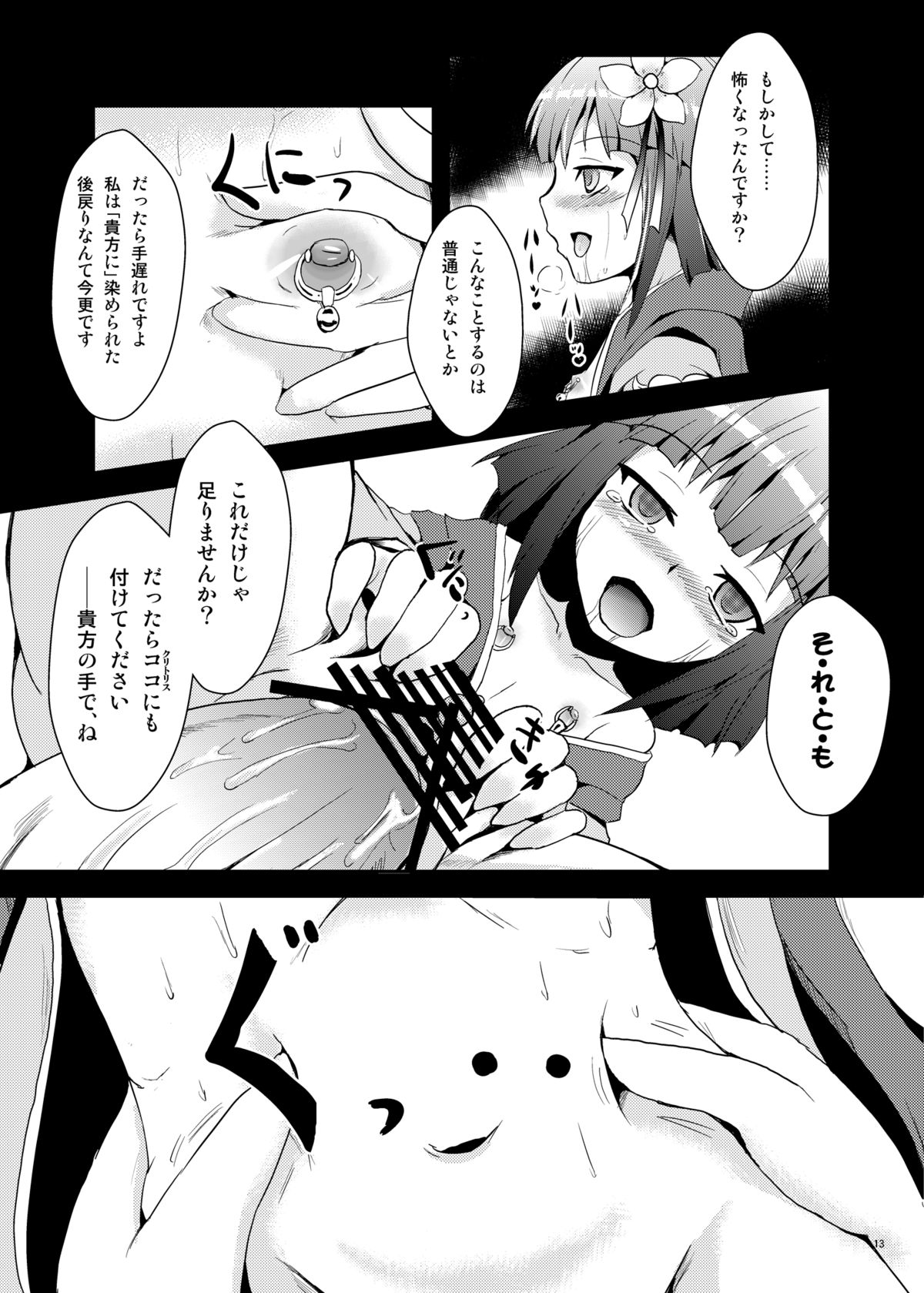 Hana no Pierce page 12 full
