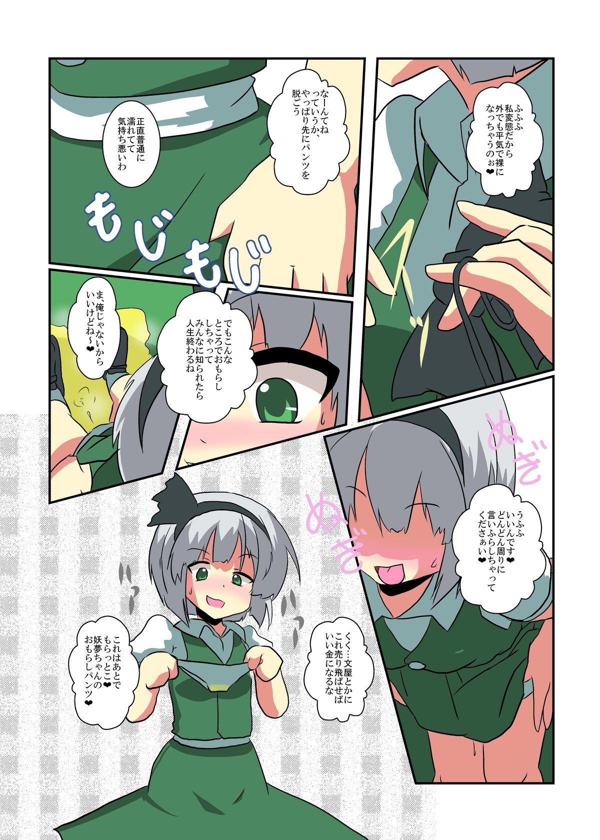 Touhou TS monogatari ~youmu-hen ~ page 12 full