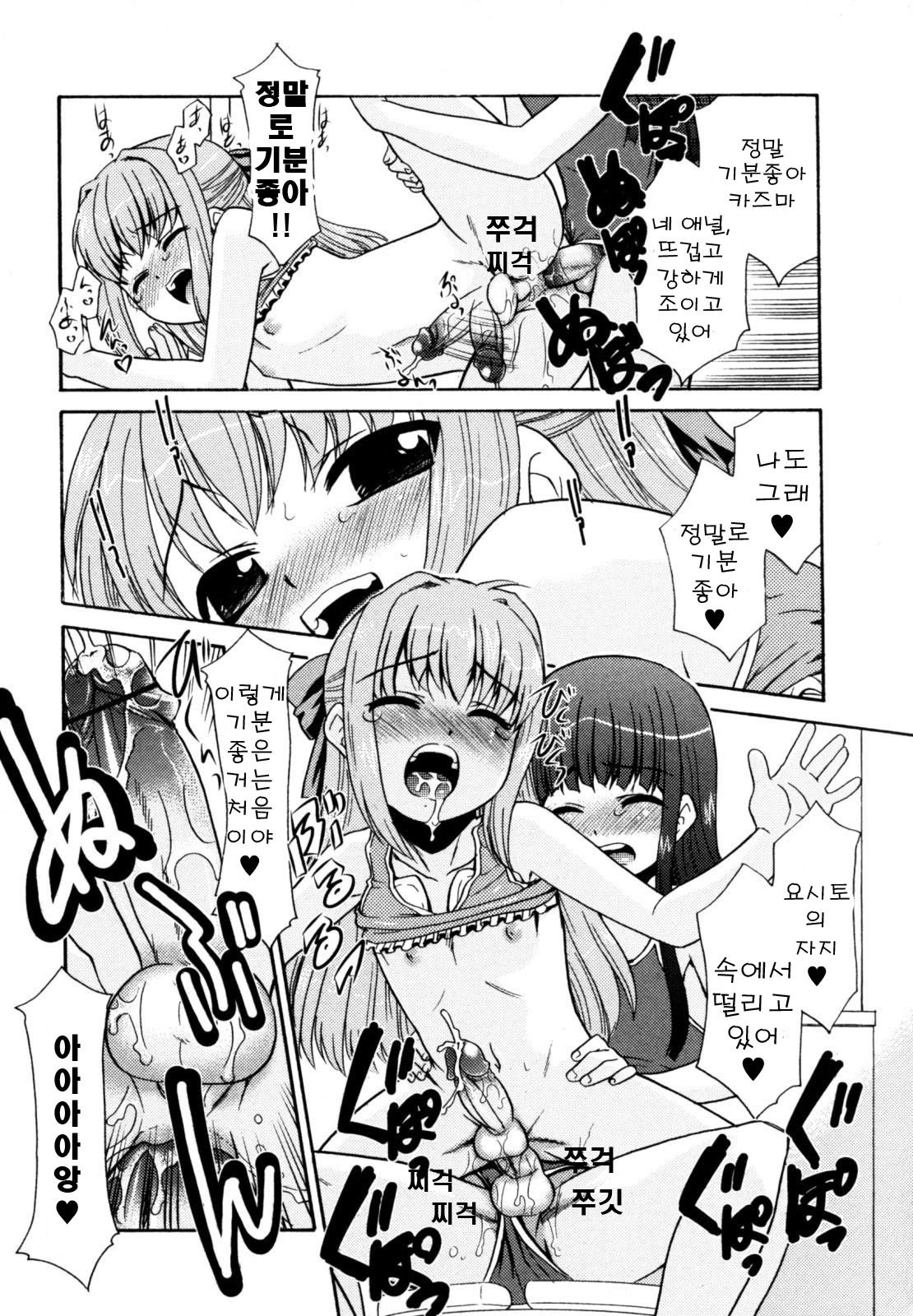 Natsu no Ojousan? page 11 full