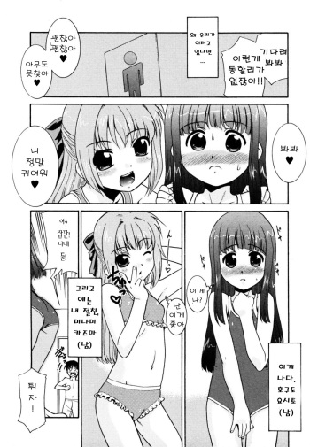 [Nekogen] Natsu no Ojousan? (Koushoku Shounen no Susume Vol. 12) [Korean] cover