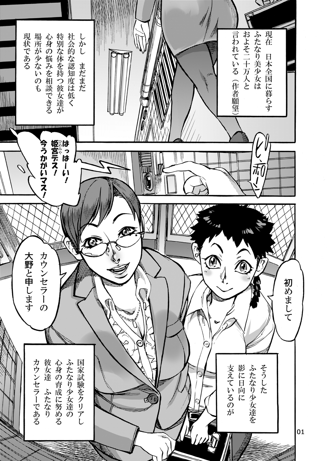 Himemiya Aoi no Futanari Counseling page 4 full