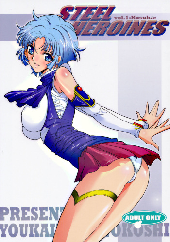 (SC31) [Youkai Tamanokoshi (CHIRO)] STEEL HEROINES Vol. 1 -Kusuha- (Super Robot Wars) [French] =Hentai-kun= cover