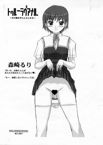 (CR34) [VOLTCOMPANY. (Asahimaru)] True Love Anal -Ruri-nee & Yakko Mix- (True Love Story: Summer Days,and yet...) cover