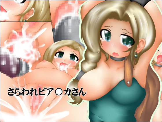 Saraware Bianca-san page 1 full