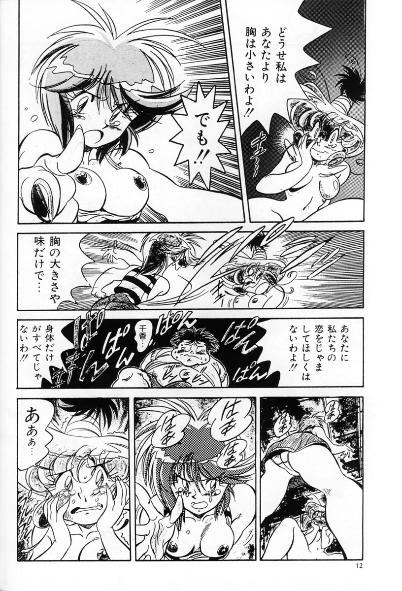Hen Rei Kai Special Vol.5 page 11 full