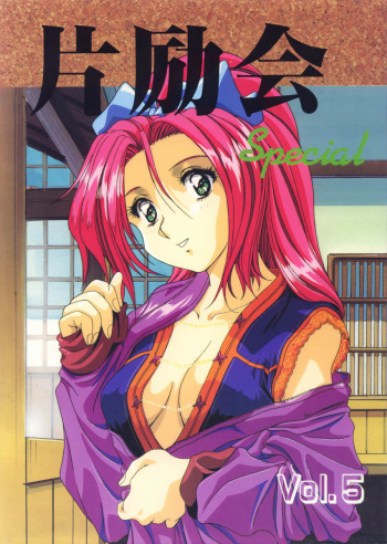(C45) [Henrei-kai (Kawarajima Koh, Tayama Mamito)] Hen Rei Kai Special Vol.5 (various) cover