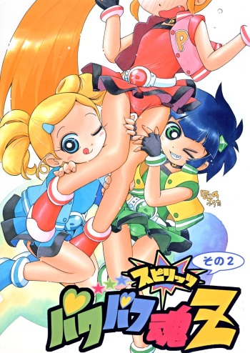 [RPG COMPANY2] Powerpuff Spirits Z Sono 2 (Powerpuff Girls Z) [Digital] cover