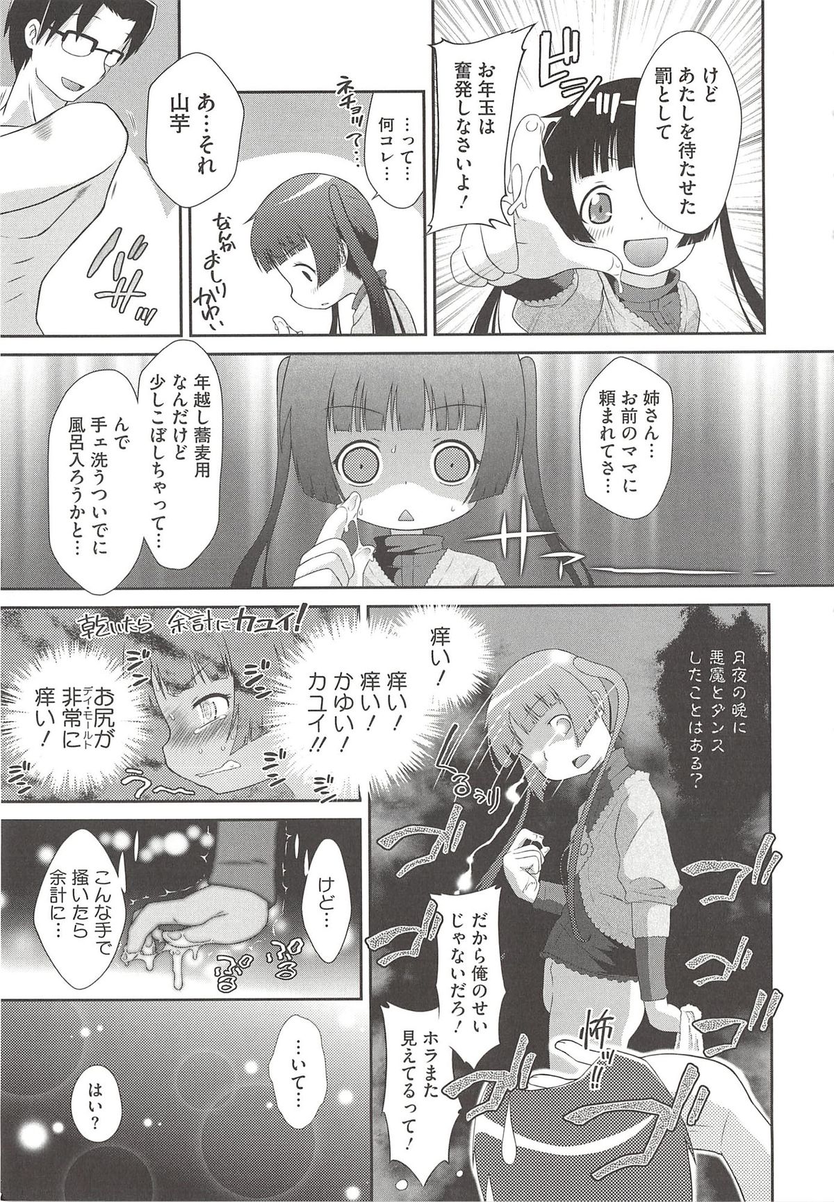 Itazura Time page 11 full