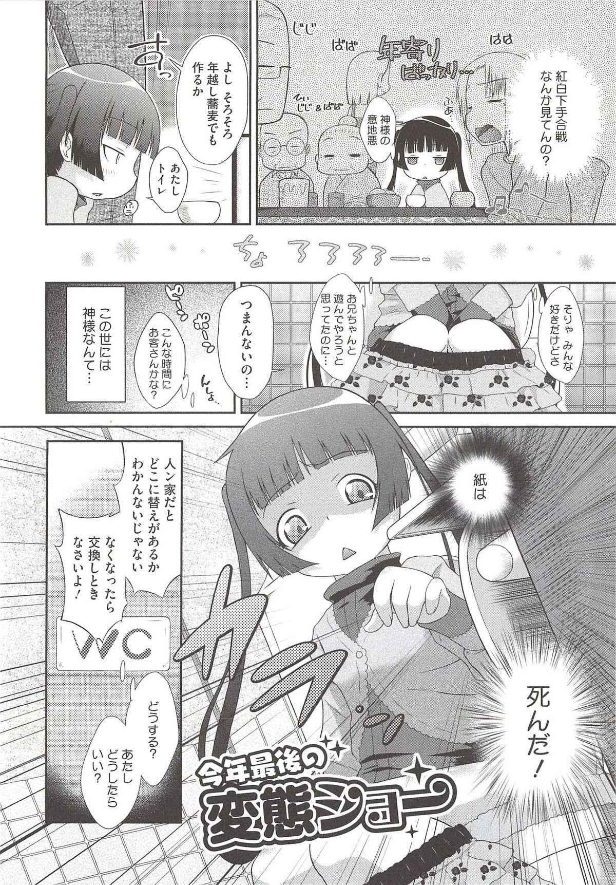 Itazura Time page 8 full