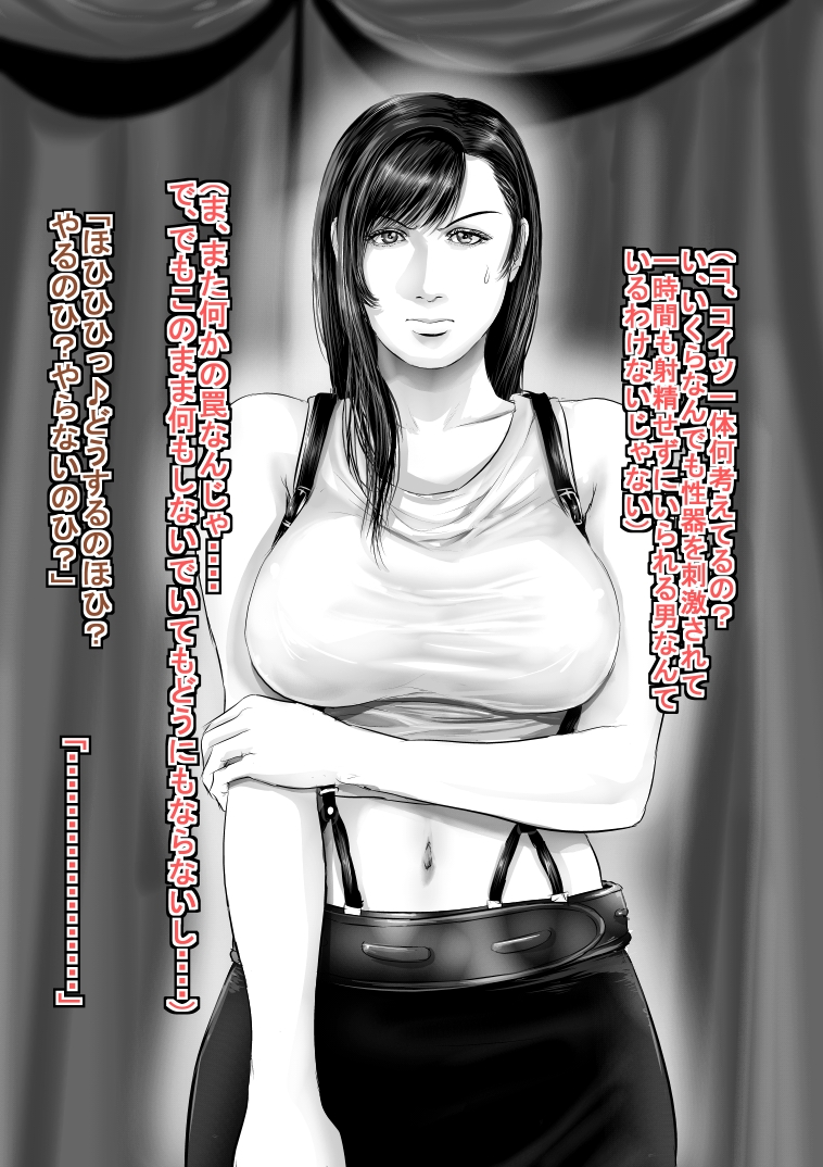 Corneo no Yakata ni Youkoso - Tifa Hen page 6 full
