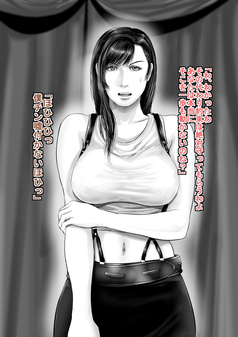 Corneo no Yakata ni Youkoso - Tifa Hen page 7 full
