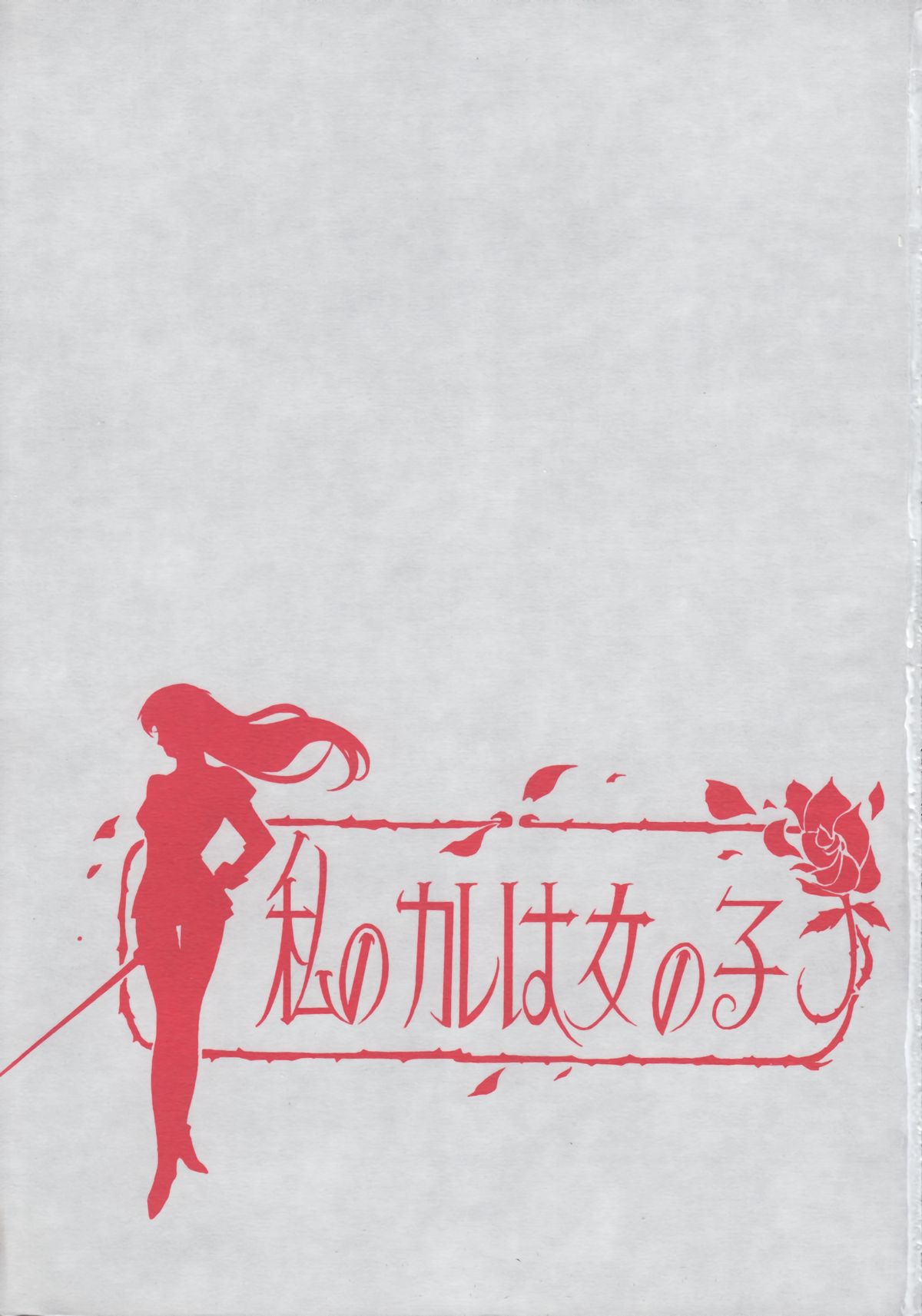 Watashi No Kare Wa Onnanoko page 2 full