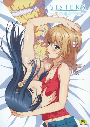 (C84) [Kouzaka-san to Makino Jimusho] SISTERS -Natsu no Haruka no Hi- + Extra Book (SISTERS -Natsu no Saigo no Hi-) cover