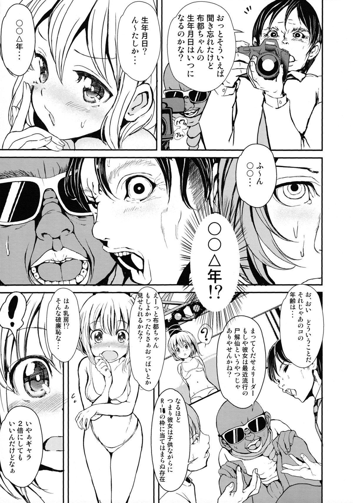 Futo-chan no! Nude Satsueikai de Kikiippatsu!? page 8 full