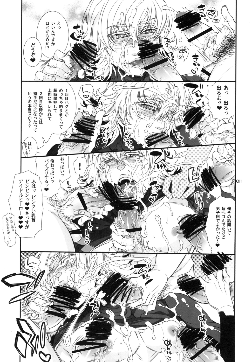 Wald 69 de Boku to Akushu! page 11 full