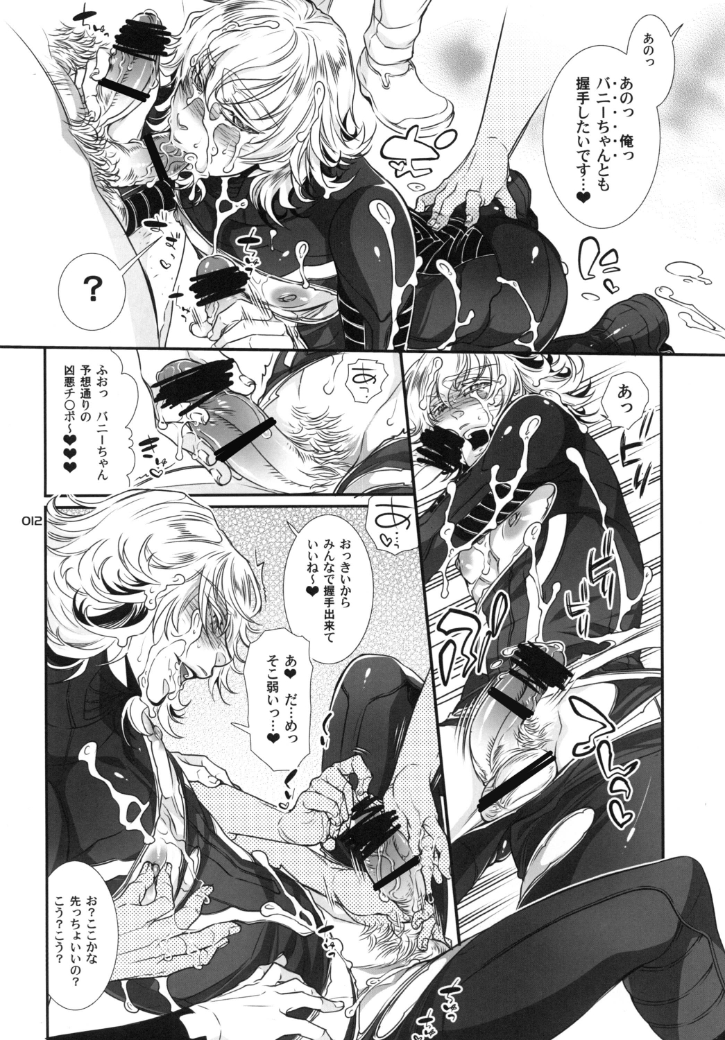 Wald 69 de Boku to Akushu! page 12 full