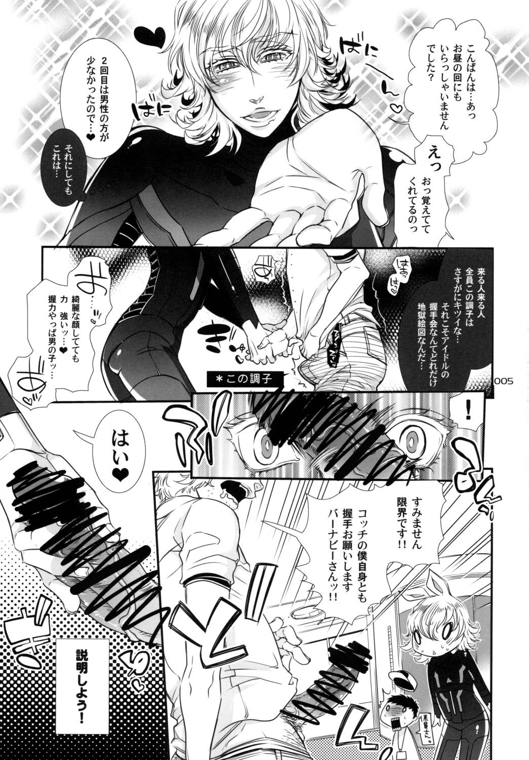 Wald 69 de Boku to Akushu! page 5 full