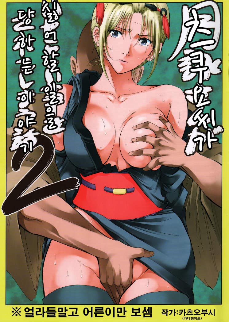 Tsukuyo-san ga Iyarashii Koto o Sarete Shimau Hanashi 2 page 1 full