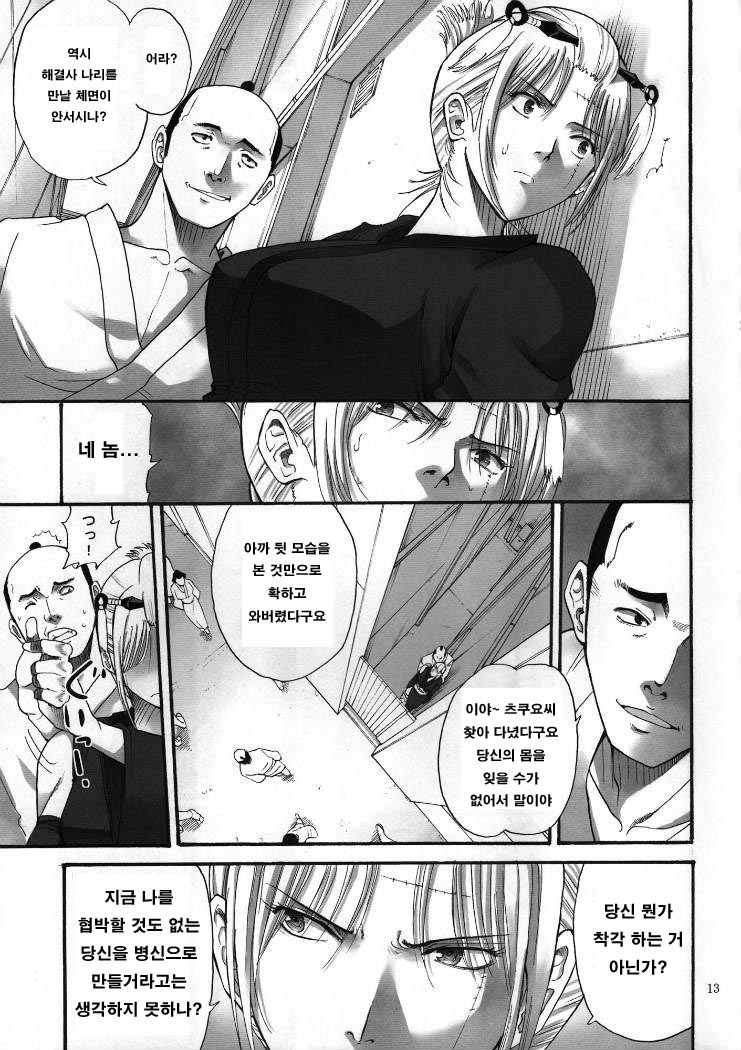 Tsukuyo-san ga Iyarashii Koto o Sarete Shimau Hanashi 2 page 12 full