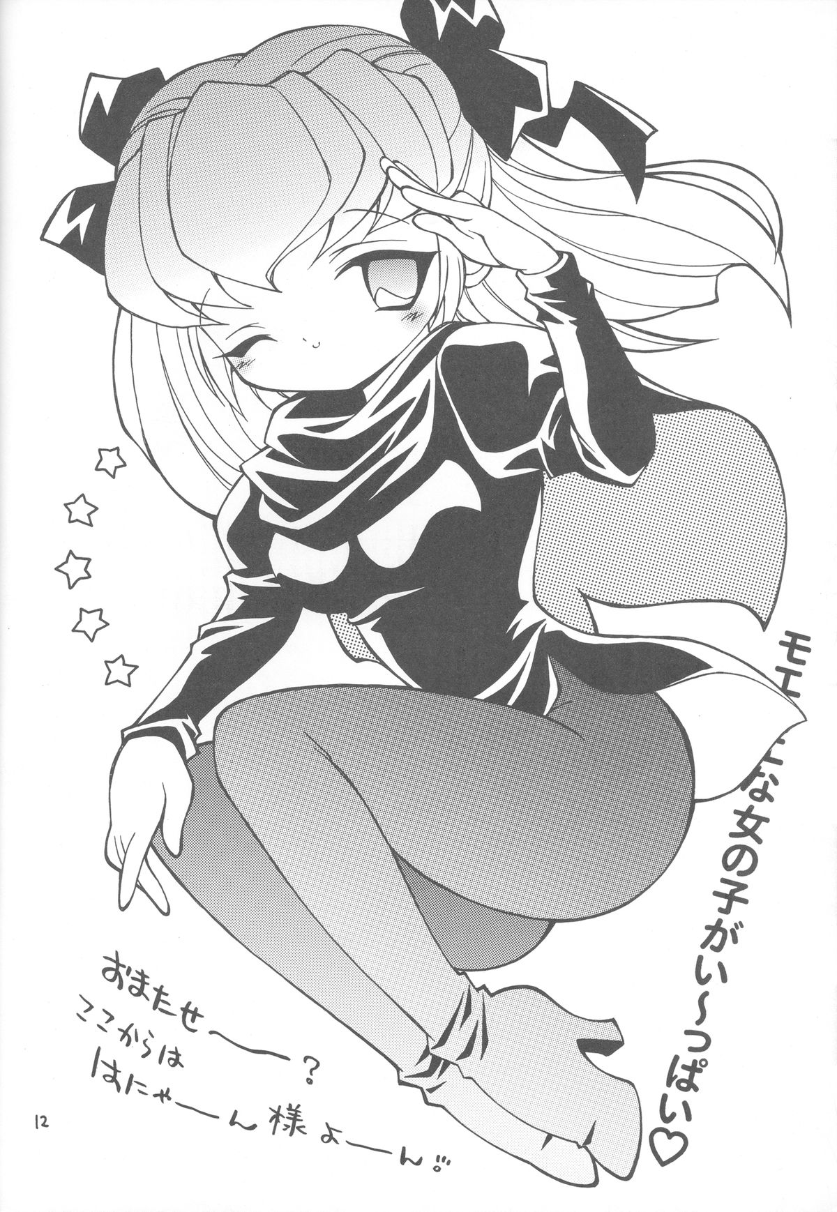 Haman-sama-chan page 11 full