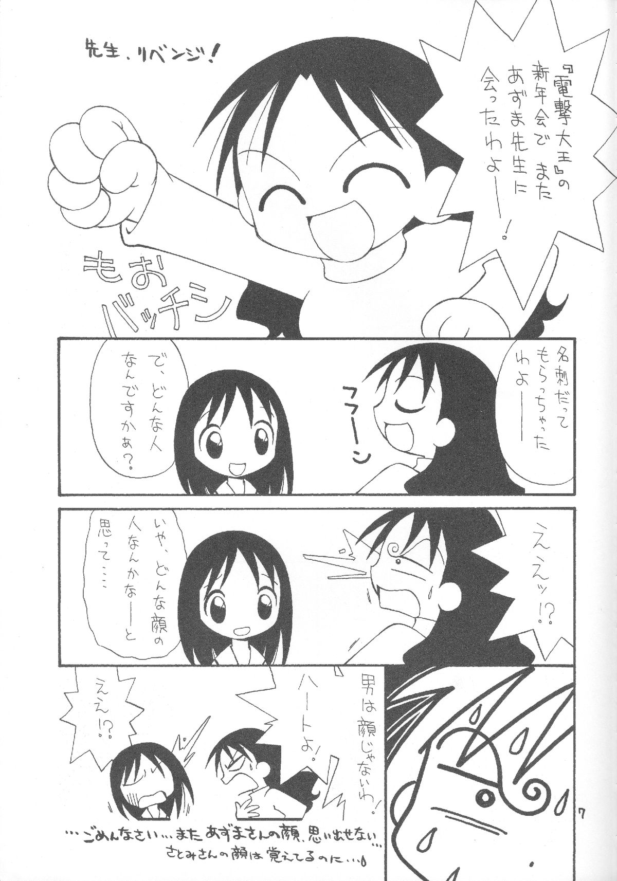 Haman-sama-chan page 6 full