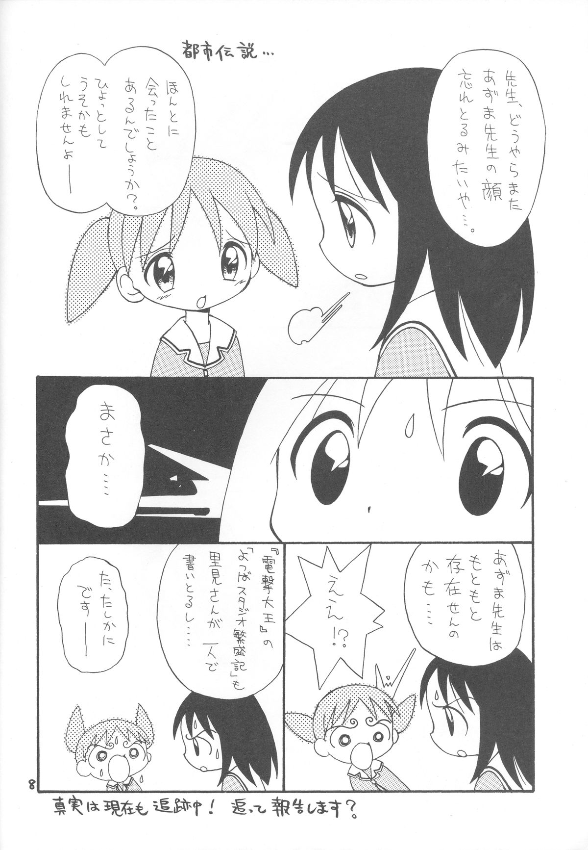 Haman-sama-chan page 7 full