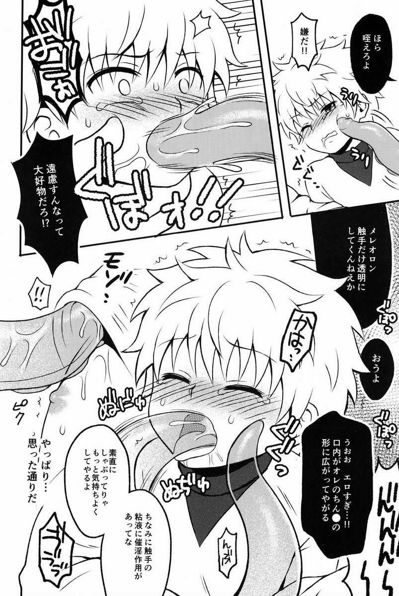 Kaiki! Mienai Shokushu page 11 full