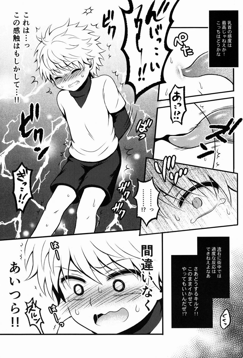 Kaiki! Mienai Shokushu page 4 full