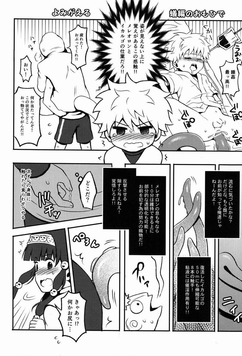 Kaiki! Mienai Shokushu page 5 full