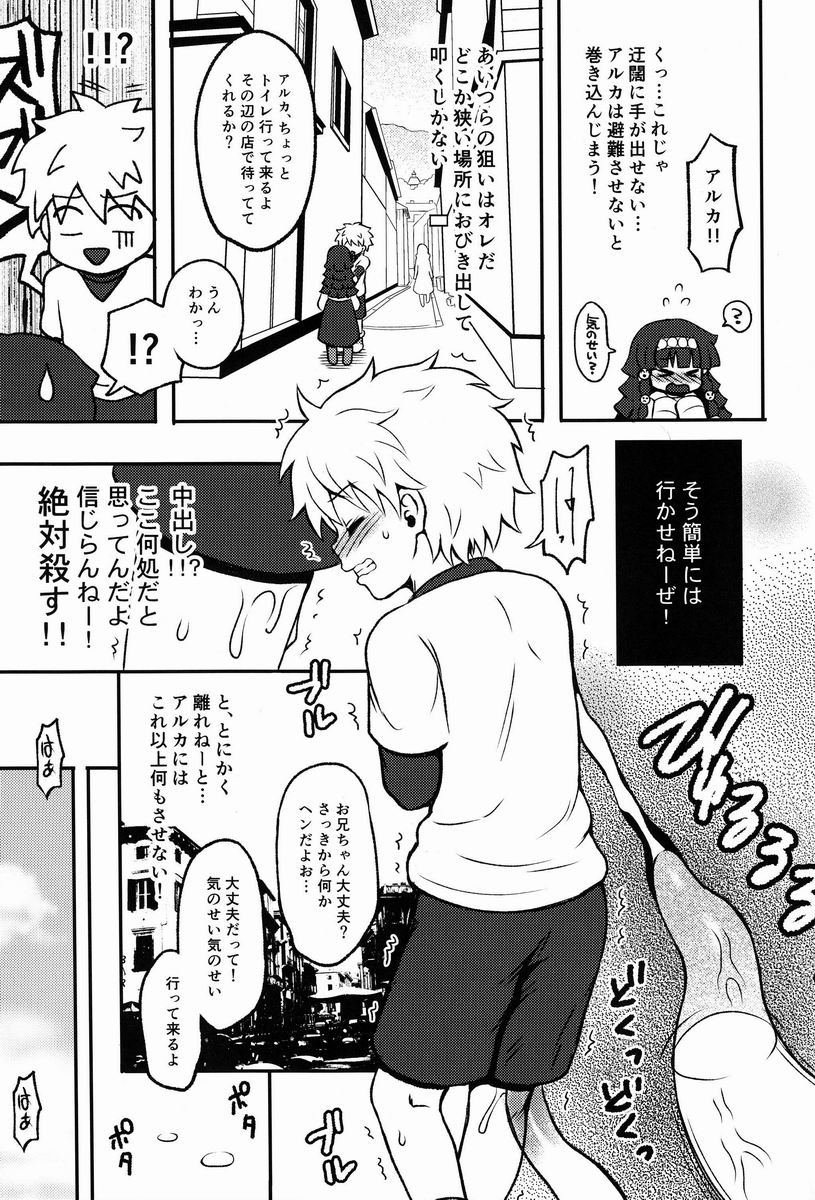 Kaiki! Mienai Shokushu page 6 full