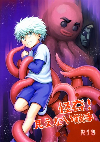 [Shounen Byoukan (Kanno Izuka)] Kaiki! Mienai Shokushu (Hunter X Hunter) cover