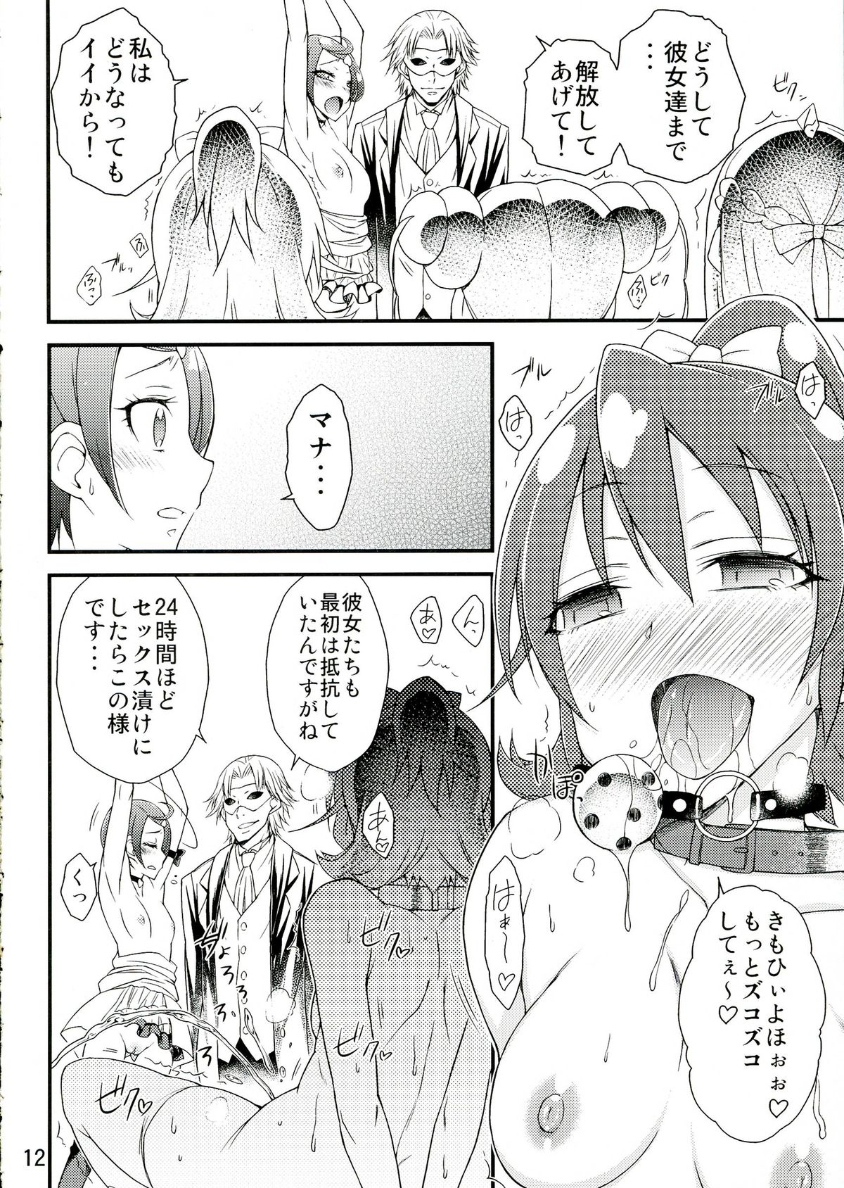 Idol Makoto Kinbaku Kankin SHOW page 12 full