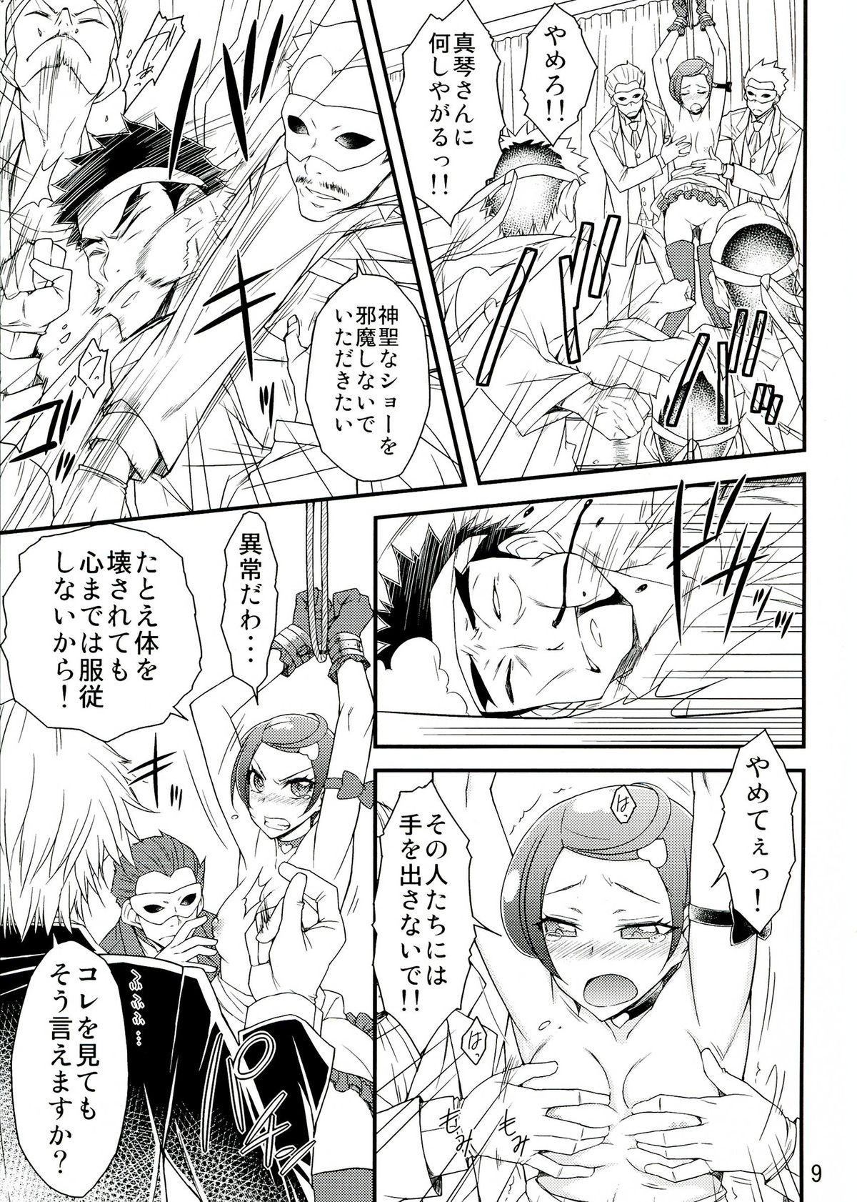 Idol Makoto Kinbaku Kankin SHOW page 9 full