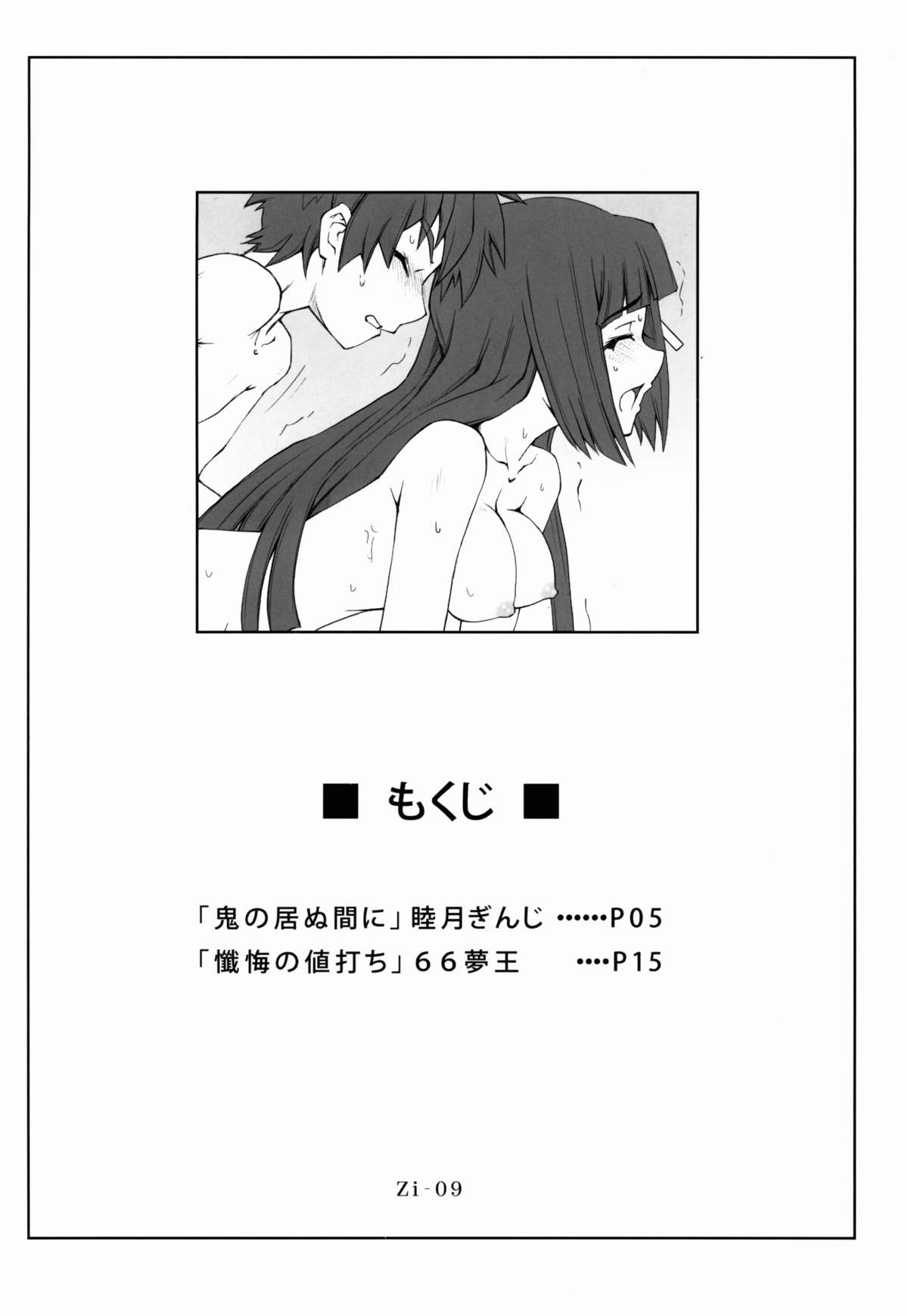 Naisho no Zange Shitsu 1 page 3 full