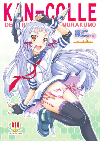 [Shimekiri Sanpunmae (Tukimi Daifuku)] Teitoku, Murakumo no Yakan Kougeki Uketeminasai (Kantai Collection -KanColle-) [Spanish] [Taidana F@nsub] [Digital] cover
