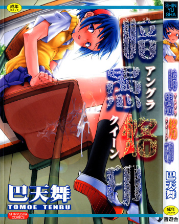 [Tomoe Tenbu] Anogura Kuiino [Korean] cover