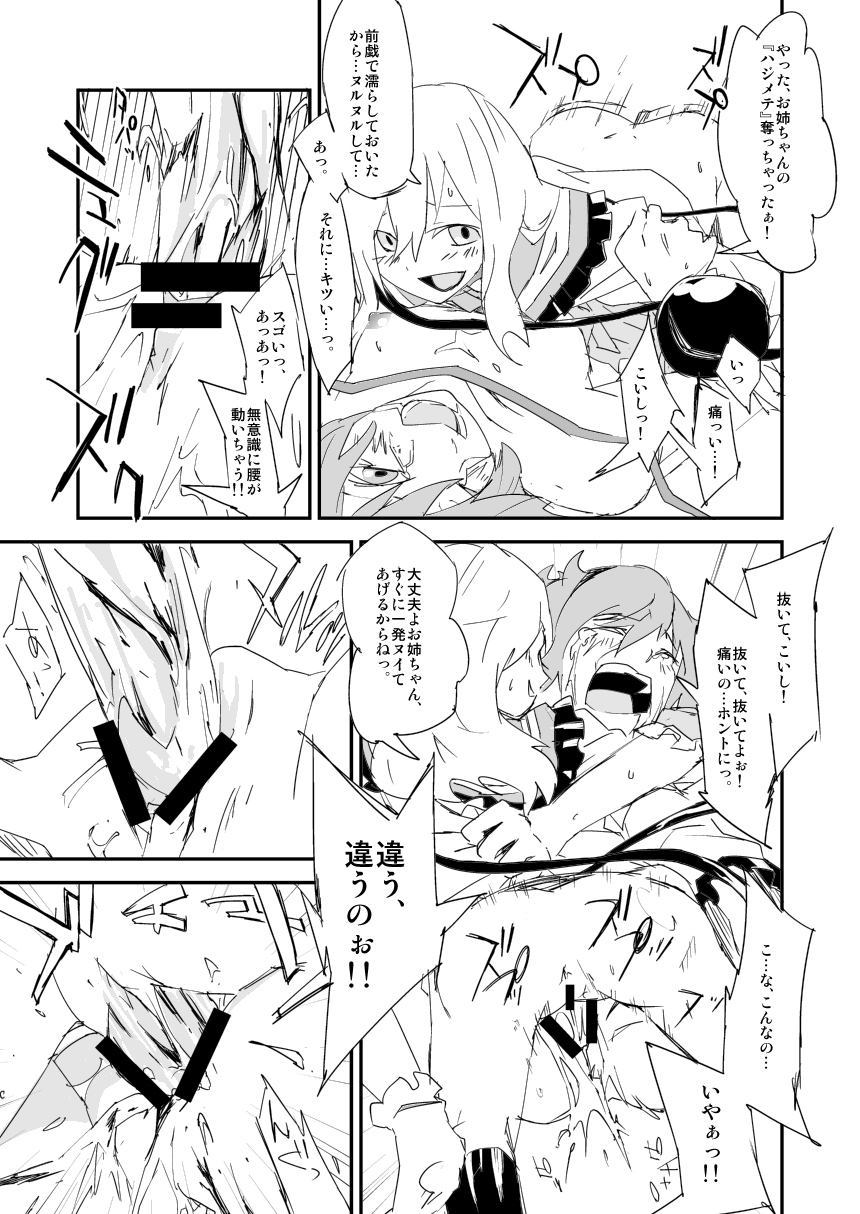 Onee-chan, Haechatta! page 11 full